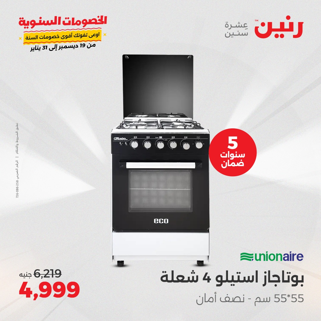 raneen offers from 5jan to 6jan 2025 عروض رنين من 5 يناير حتى 6 يناير 2025 صفحة رقم 161